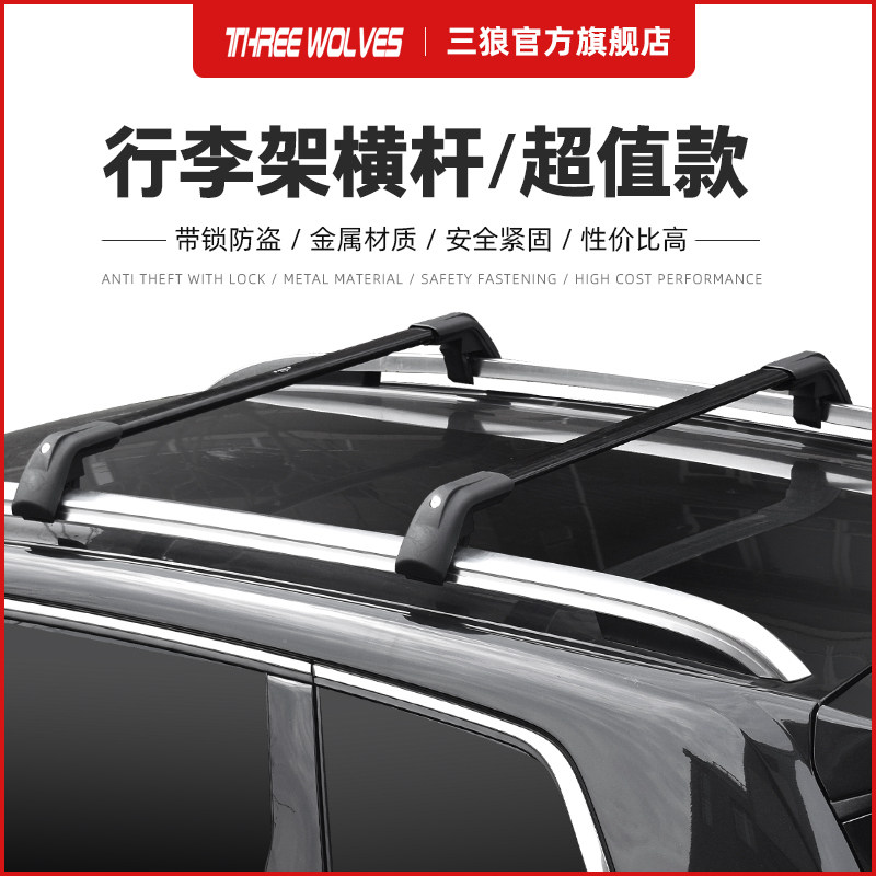 Three Wolf Car Luggage Rack Crossbar Roof Rack Universal Crossbar Suitcase SUV On-board Crossbar Retrofit Travel Rack