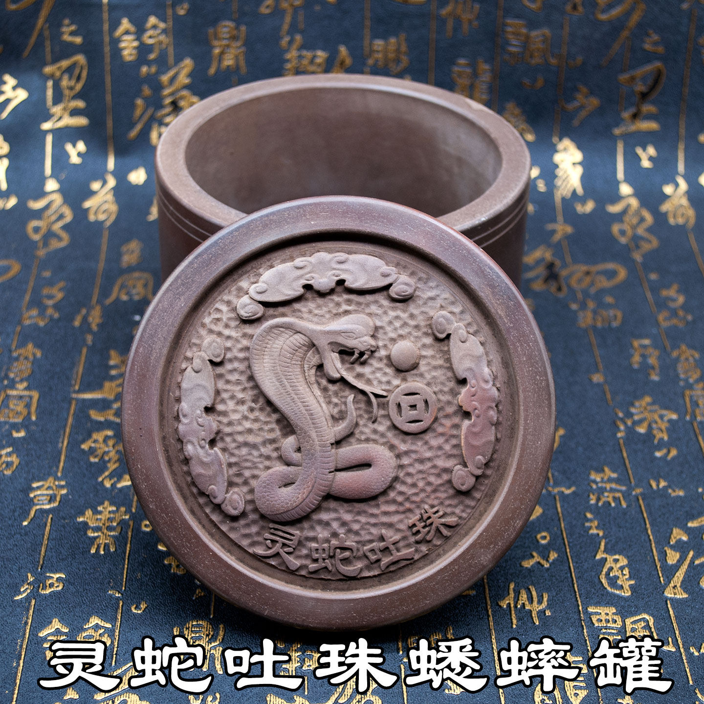 中国 蟋蟀罐 蟋蟀盆 新品蟋蟀罐蛐蛐盆灵蛇吐珠三合土底黄河澄泥油葫芦已煮到手即用，蟋蟀