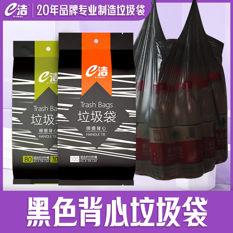 e cleaning bag thickened with enlarged vest type Tiable to tie disposable black plastic bag