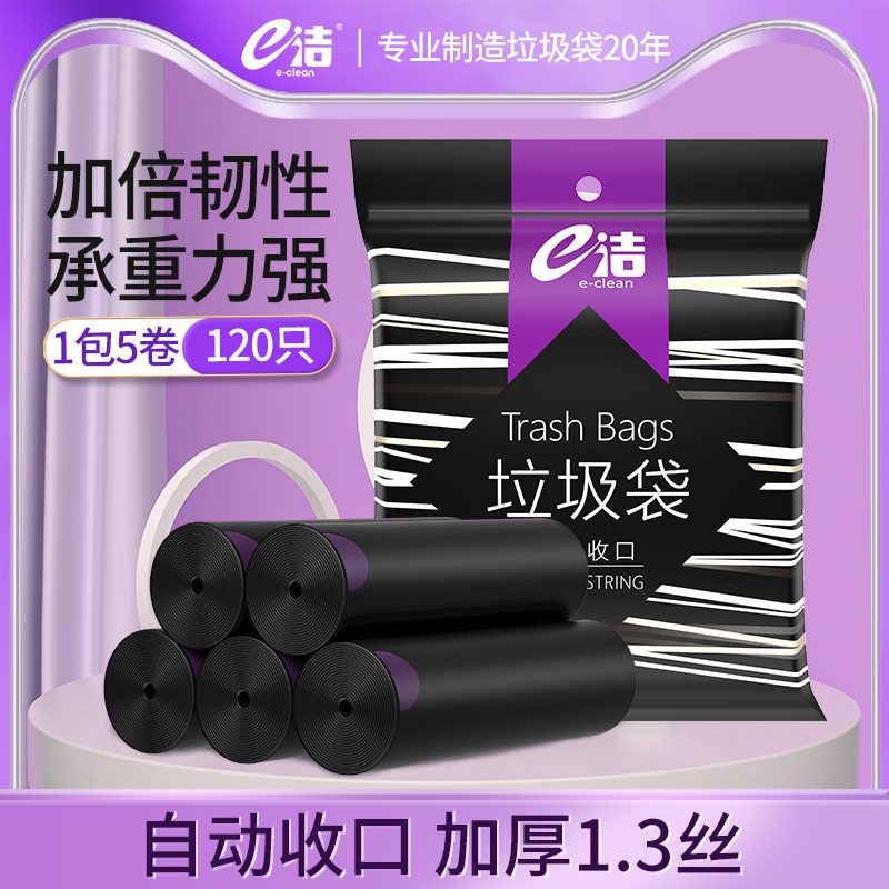 E-clean garbage bag thickened drawstring household student dormitory disposable black portable plastic bag 120 pcs