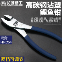 Great Wall Seiko carp pliers multi-functional auto repair pliers tool quick screw screw large mouth pliers fish mouth pliers fish tail pliers