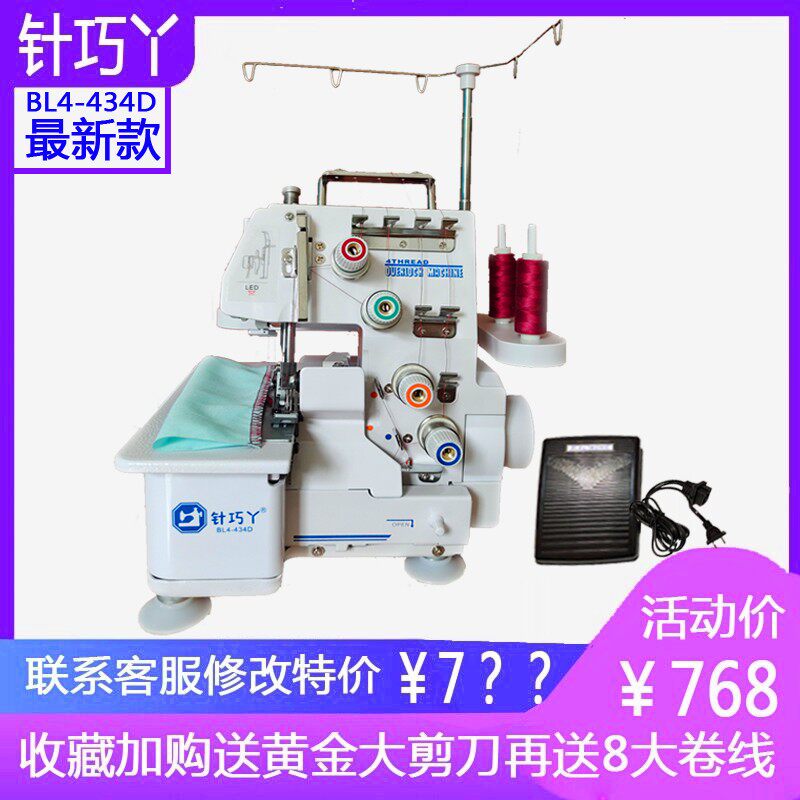 Wick needle qiao ya small household three or four wire lock edge machine electric desktop copying machine wrapping machine yard edge machine