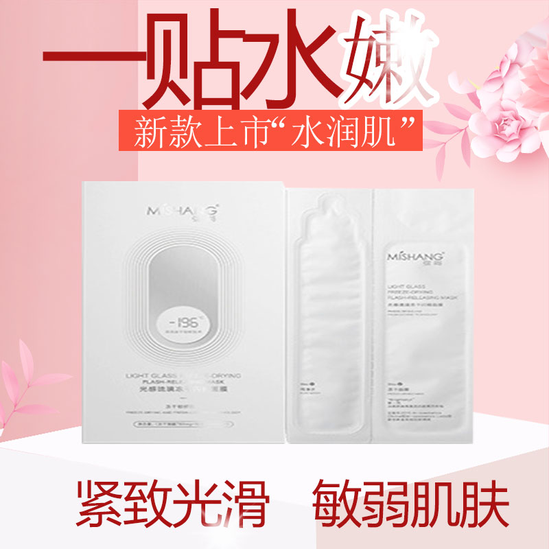 Dose Mishang Mask Freeze-dried Brighten Skin Tone Stay Up Night Moisturizing Refreshing Firming Hydrating Moisturizing Men and Women
