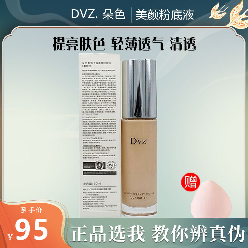 dvz flower color caviar liquid foundation women brighten skin tone without taking off makeup concealer moisturizing long-lasting BB cream official website
