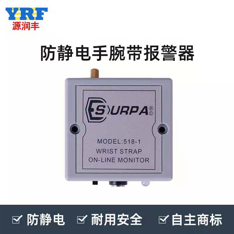 SURPA wrist guard online surveymeter 518 single station electrostatic alarm electrostatic ring monitoring siren
