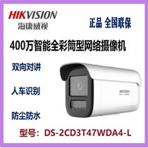 Hikvision 4 million smart full color tube network camera DS-2CD3T47WDA4-L