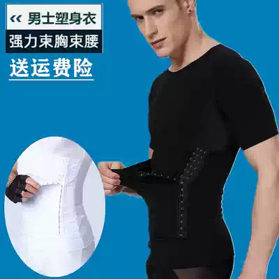 Shaped men's abdomen set chest short sleeve pressure strong plastic corset body corset waist girdle