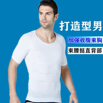 Mens belly shaping corset sports tight short-sleeved corset chest shaping corset shaping beer belly