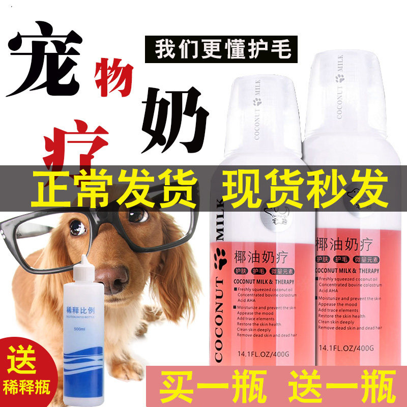 Pamper Coconut Oil Milk Therapy SPA Bath Milk Bath pooch Cat Kitty Wash body lotion Pet bath lotion Pet bath lotion