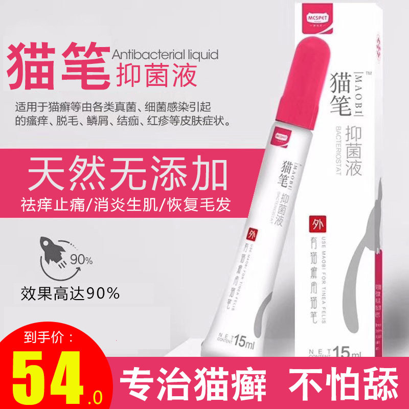 Cat Dermatophyte Ointment Special Cat Dermatosis Ointment External Fungus Bacterial Infection Antipruritic Cat Pen Bacteriostatic Liquid