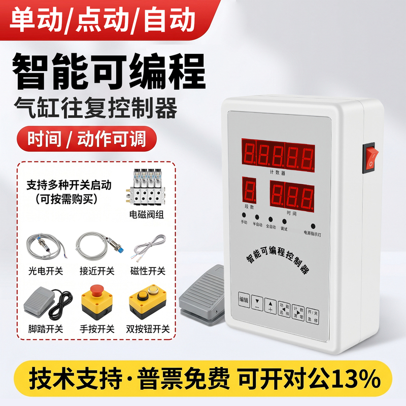 Microcomputer Intelligent Cylinder Controller, Solenoid Valve Control Switch, Programmable Automation Intelligent Reciprocating Controller