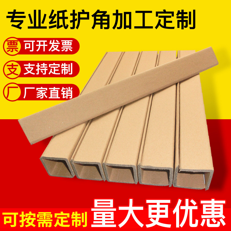 Paper Guard Angle L Type Paper Bag Corner Carton Cardboard Furniture Protection Corner Brace Anticollision Protection Strips edge Anti-collision strips 50 * 50 * 5