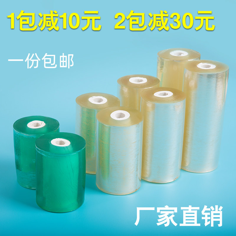 Wrapping film 12cm self-adhesive grafting film knot-free packaging environmentally friendly PVC wire film packaging transparent stretch film