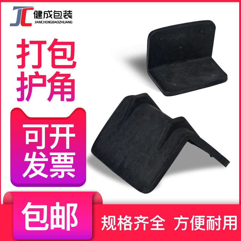 Express carton L universal packaging anti-collision plastic corner packing belt protection bag corner pad glue furniture protection corner