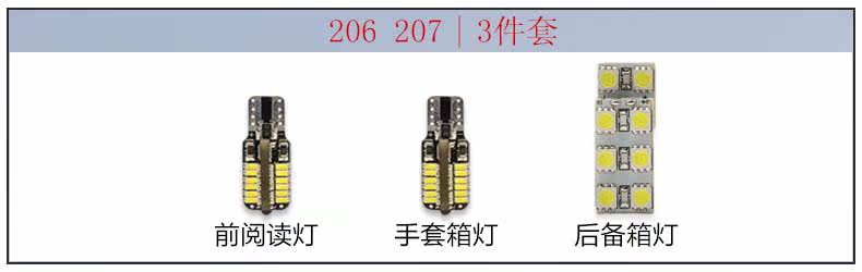 206 207 3 штуки .jpg