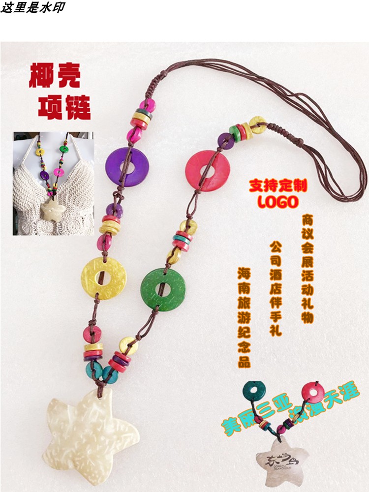 Hainan Tourist Souvenirs Creative Coconut Shell Sea Star Necklace Sweater Chain Hotel Gifts Hainan Gifts Customizable-Taobao