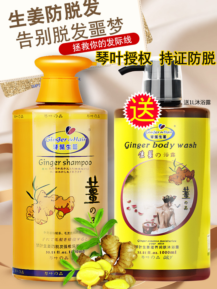 Ginger shampoo Qinye anti-de-control oil Ginger juice shampoo Deep cleansing refreshing shampoo for men and women