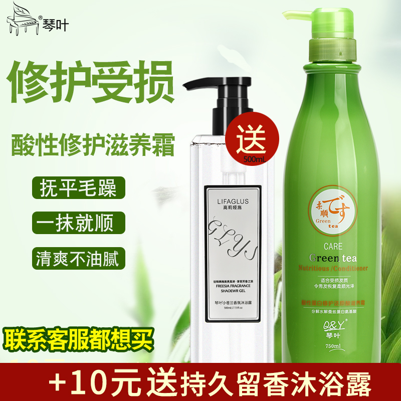 Qin Ye Green Tea concentrated acid protein repair Reducing acid hydrotherapy Hair mask care Supple hydrating conditioner