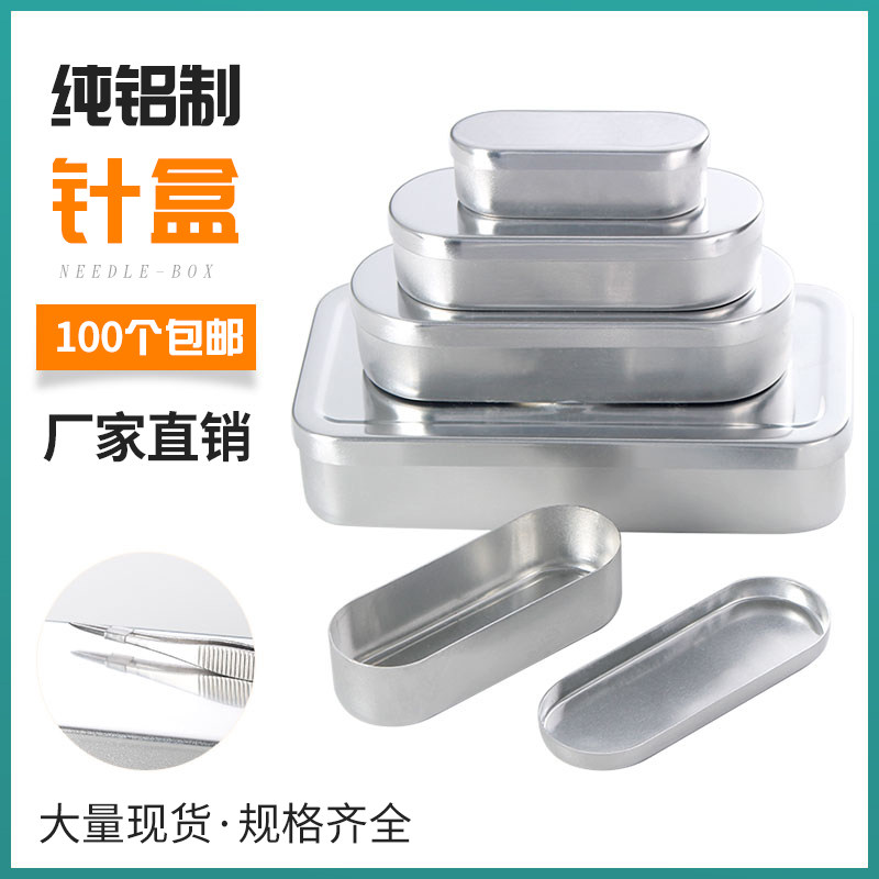医用消毒针盒铝盒利器盒储针盒针灸盒消毒盒铝制盒粉刺针盒铝针盒