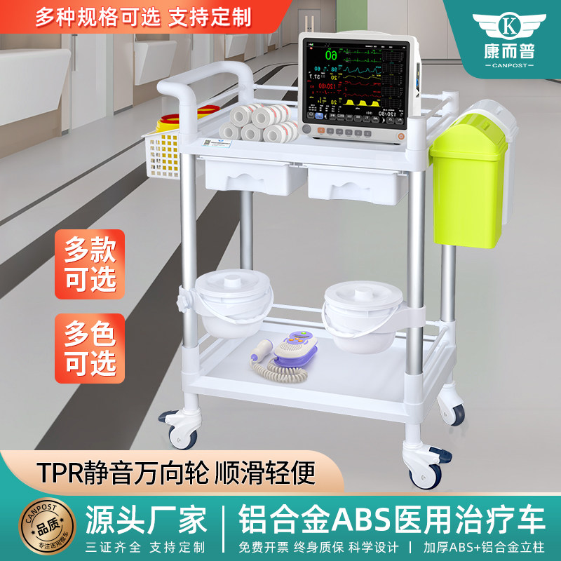 治疗车医用ABS铝合金医疗手术推车护士手推车急诊护理器械小推车