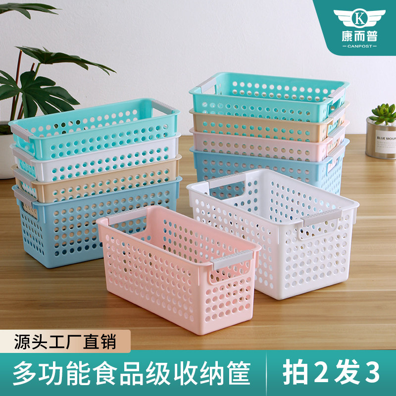 塑料收纳筐桌面杂物零食长方形篮子厨房婴儿幼儿园玩具用品储物框