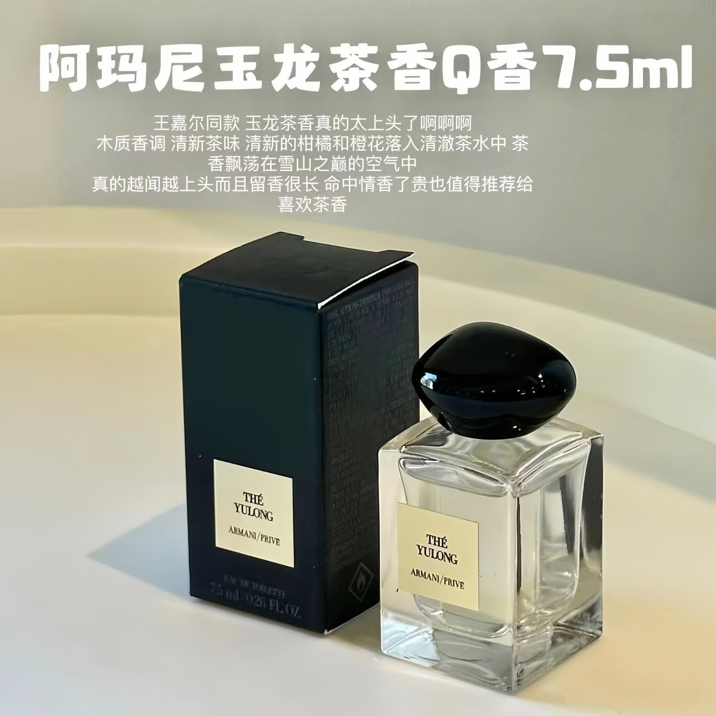一缕茶香里的贵族美学：阿玛尼玉龙茶香中样的文艺觉醒_香水_淘宝美妆网