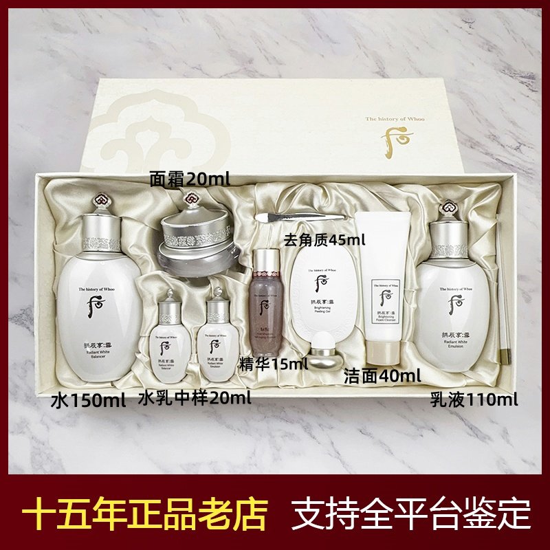 cellskin韩国护肤品)㊣韩国Whoo后雪美白套盒水乳霜拱辰享去黄淡斑改善
