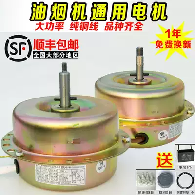 Double ball bearing suction range hood Motor Motor universal pure copper wire range hood accessories high power motor