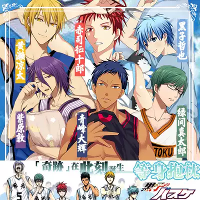 艾若可黑籃黑子的籃球等身抱枕黃瀨青峯黑子哲也火神大我抱枕套