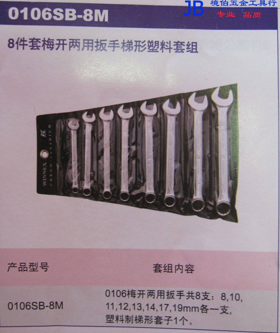 German K-card tool 0106SB-8M 8 pieces of briefcase plum-open dual-use wrench trapezoidal plastic set-Taobao