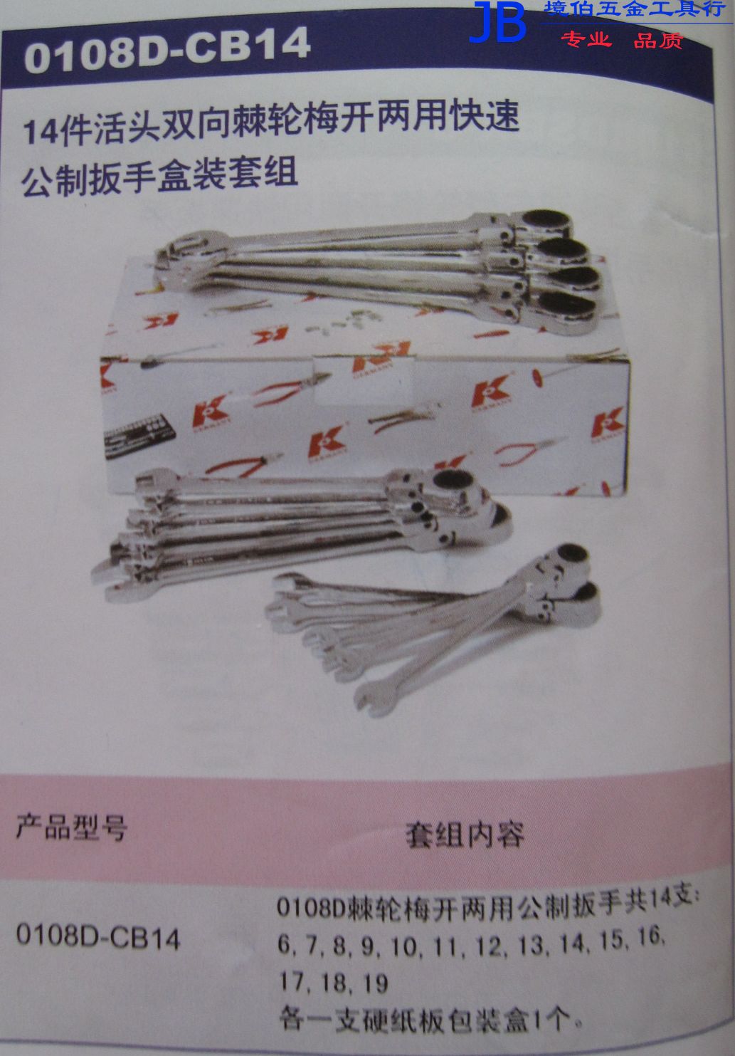 German K card 0108D-CB14 14 pieces of live head two-way ratchet plum open and quick male wrench box fit-Taobao