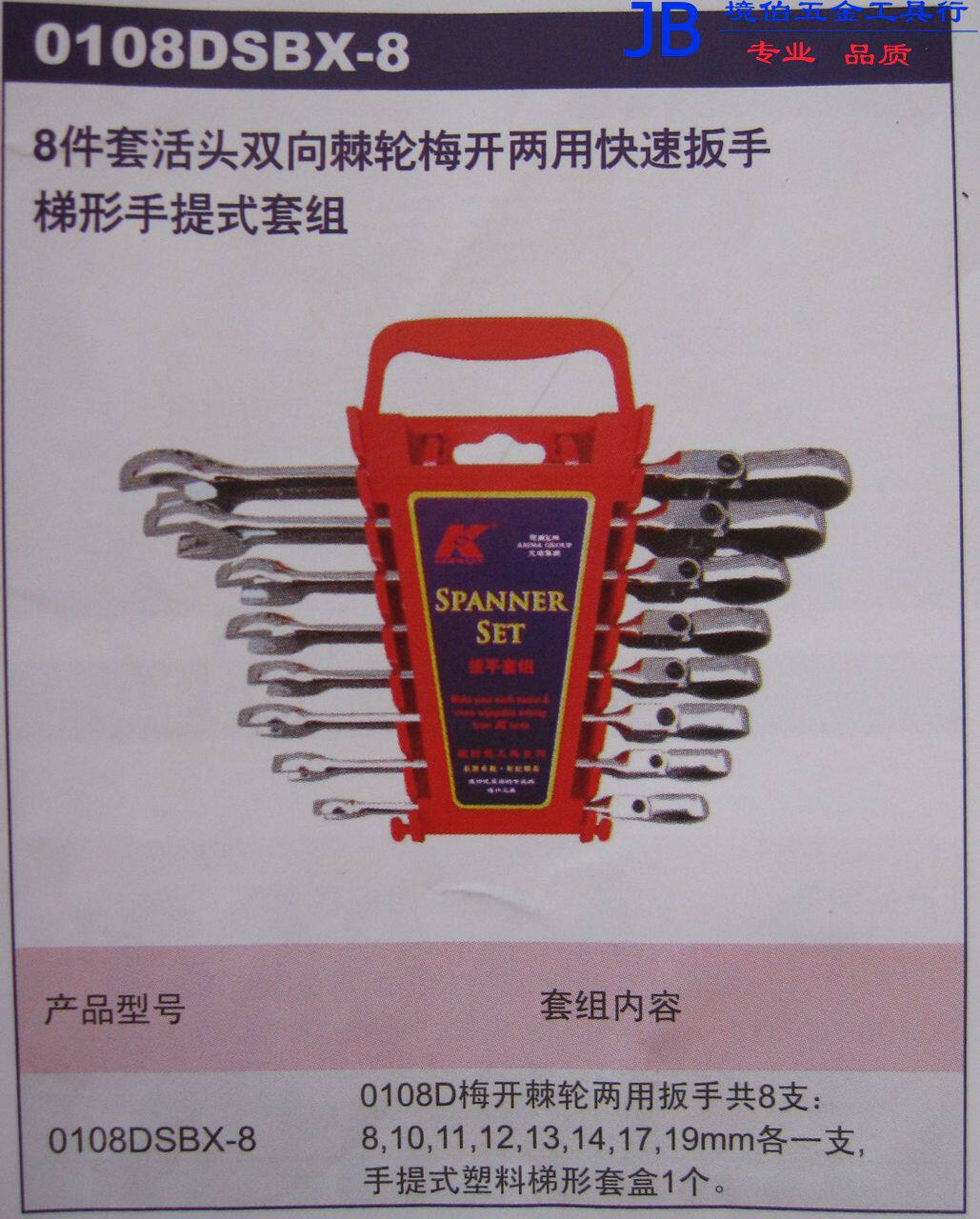 German K card 0108DSBX-8 8 pieces of live head two-way ratchet plum open and quick wrench trapezoidal portable-Taobao
