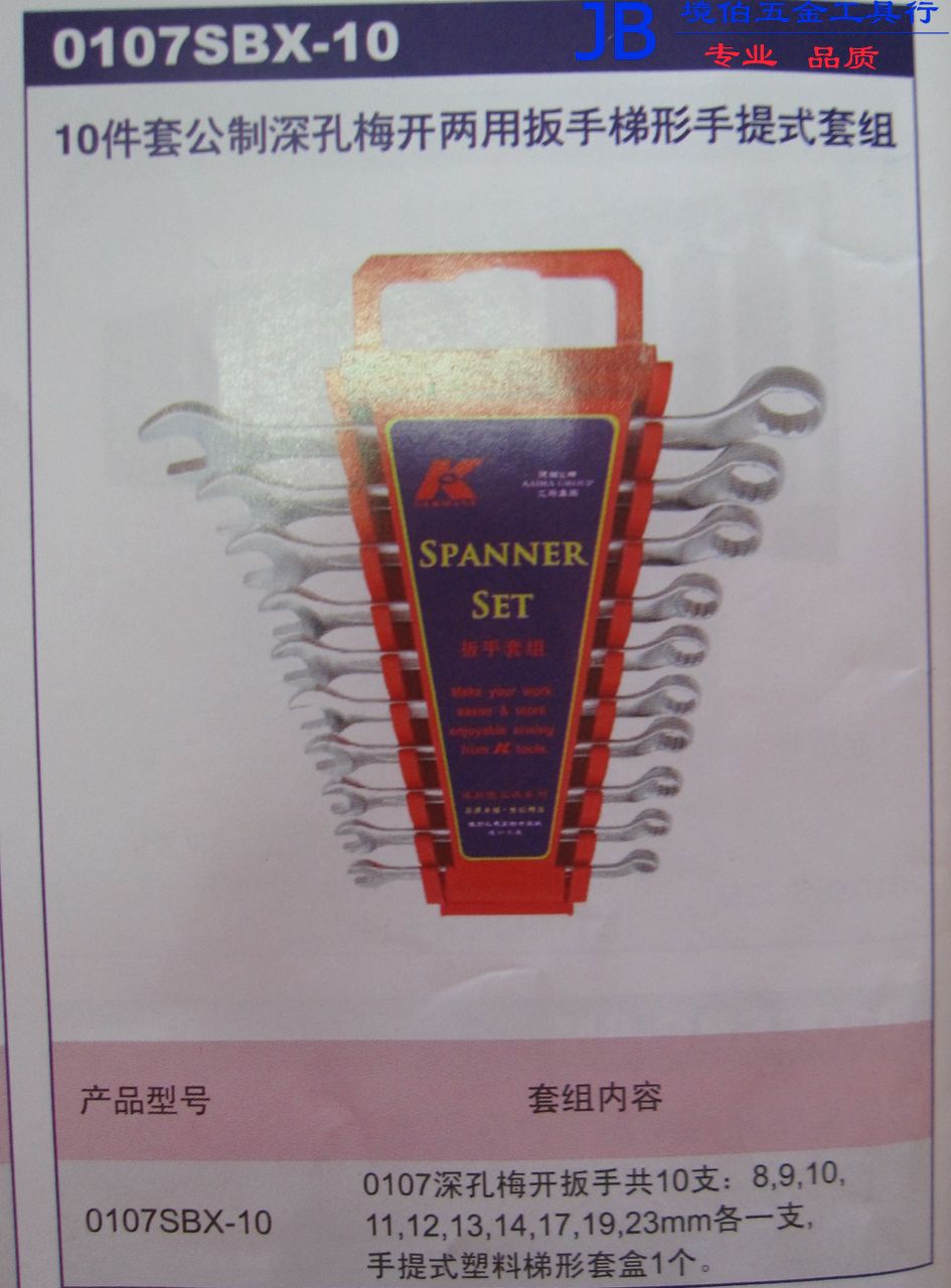 German K-card tool 0107SBX-10 10 pieces of public made deep hole plum open dual-use wrench trapezoidal portable sleeve-Taobao