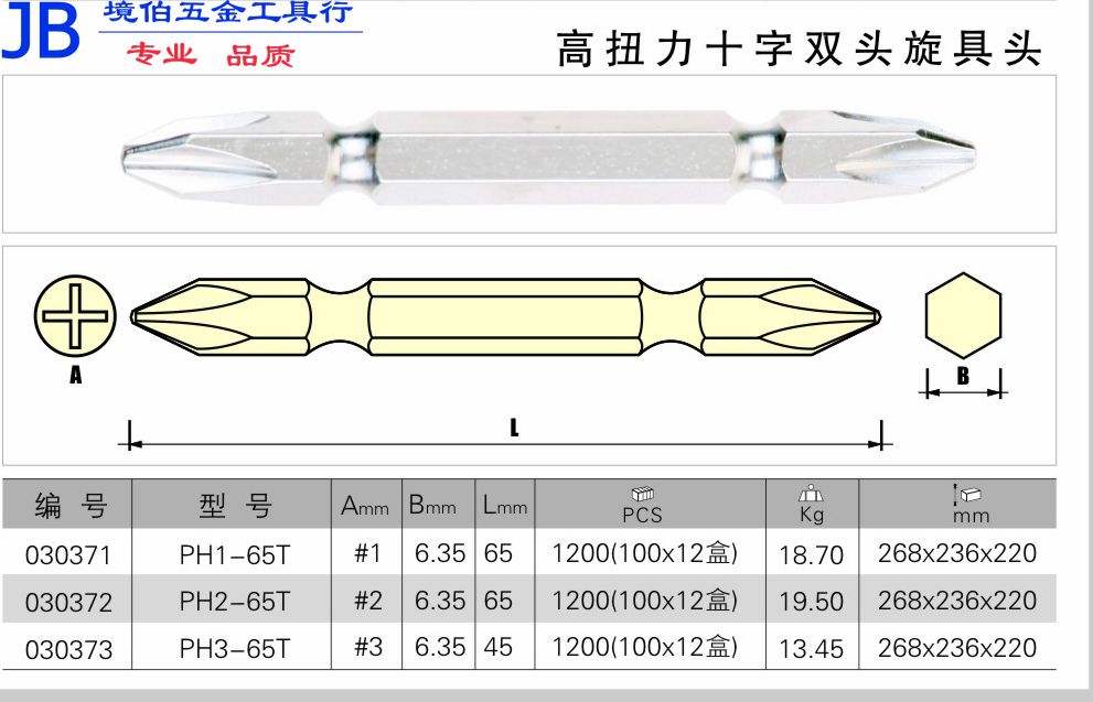 Shanghai Jieke high torque cross double head screwdriver head electric bit PH1-65T (10 pieces)
