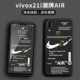 Vivox21- [Tide Brand Air-Classic Black] Послание стальной пленки