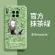 Huawei mate30-kaws-matcha green 【Обновление жидкой камеры All-включенная】 Отправить стальную пленку