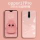Вентилятор Oppor17pro-Girl [обновить жидкое стекло нагрева