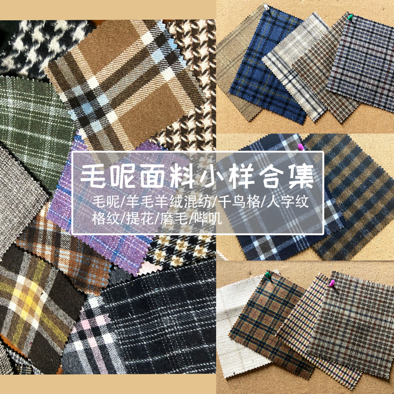 Collection of Woolen Fabric Samples: Tweed, Wool, Cashmere, Houndstooth, Herringbone, Plaid, Jacquard, Brushed Autumn and Winter Fabrics Collection of Woolen Fabric Samples: Tweed, Wool, Cashmere, Houndstooth, Herringbone, Plaid, Jacquard, Brushed Autumn and Winter Fabrics