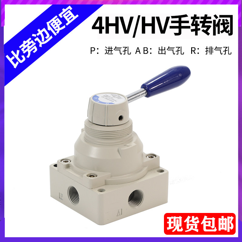 Pneumatic switch hand transfer valve HV02 three-position four-way manual valve cylinder 4HV210-08 control reversing hand plate valve