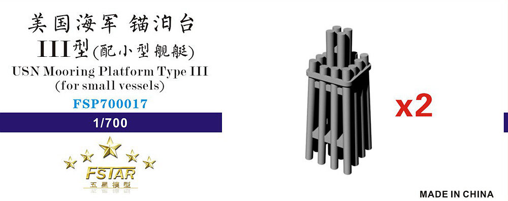 Модель военного корабля 【五星模型】fsp700017 1/700 美国 锚泊台 iii 配小型舰艇 (2台) Five/star models Модель военного корабля 【五星模型】fsp700017 1/700 美国 锚泊台 iii 配小型舰艇 (2台) Five/star models