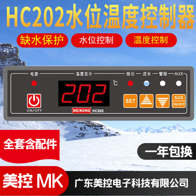 MK US-controlled temperature controller HC202-122-20N 20L 20L 30L 30L Microcomputer water level temperature controller positive-Taobao