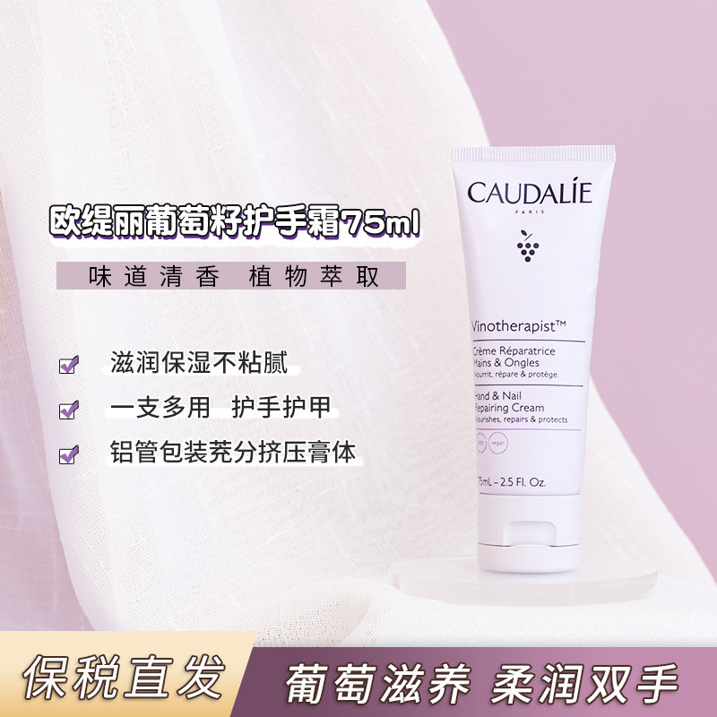 2022 new version of the French Ottilie grape seed armor and hand cream anti-drying moisturizing moisturizing 75ML spring and autumn