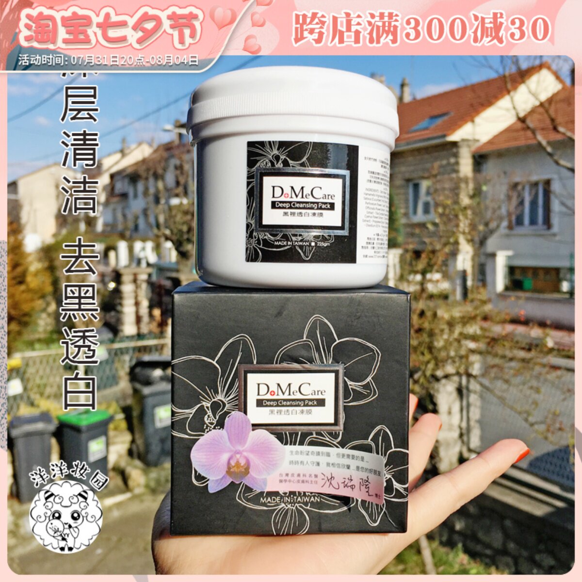 Taiwan DoMeCare Dark Li Black Film Mask Black Head 225 500ml