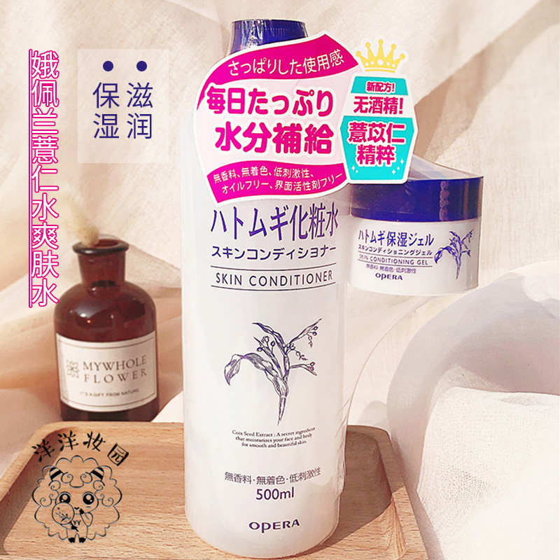 Official authorized OperaOpera coix seed water refreshing water 500ml moisturizing moisturizing and soothing and moisturizing make-up water