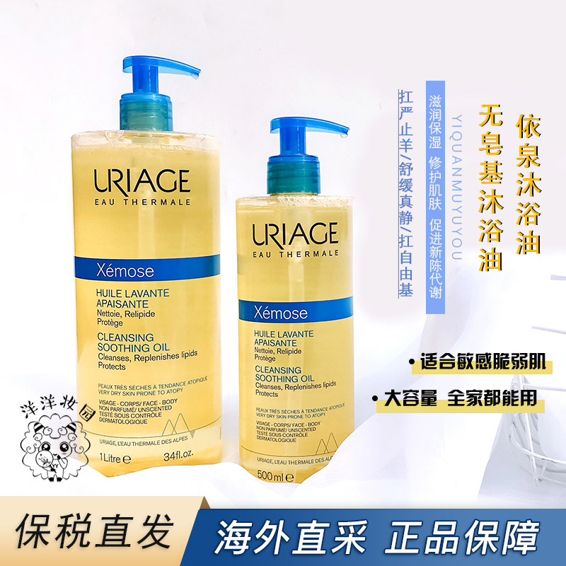 (Bonded Warehouse) French Yiquan Xemose Nourishing Anti-Irritation Moisturizing Shower Gel Bath Oil 500ml 1L