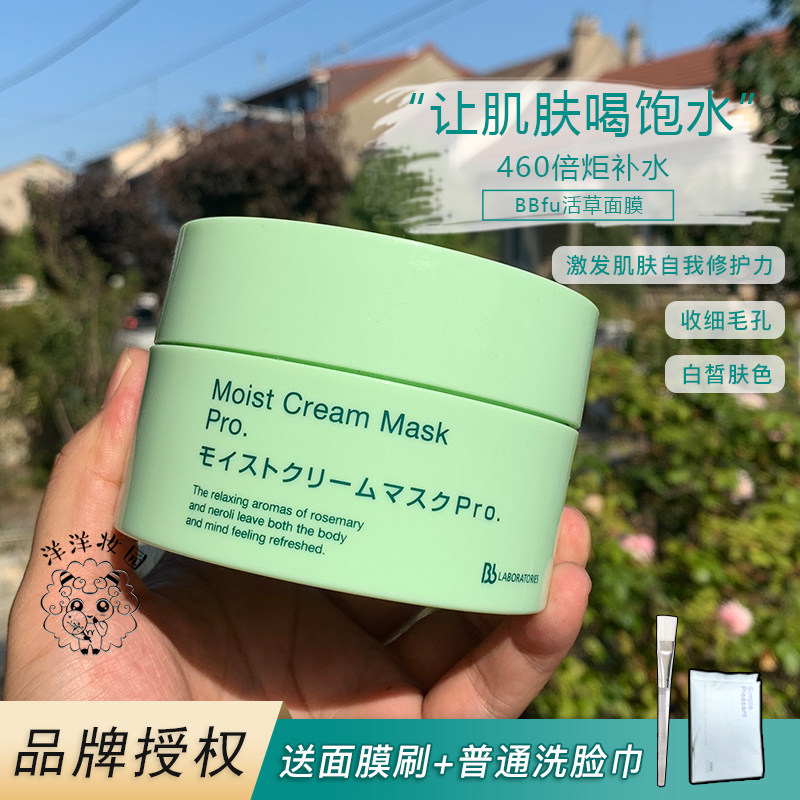 460 Times Moisturizing Japan Bb Resurrection Grass Mask Repair Nourishing Moisturizing Moisturizing Soothing Clean Daubing Style 175g