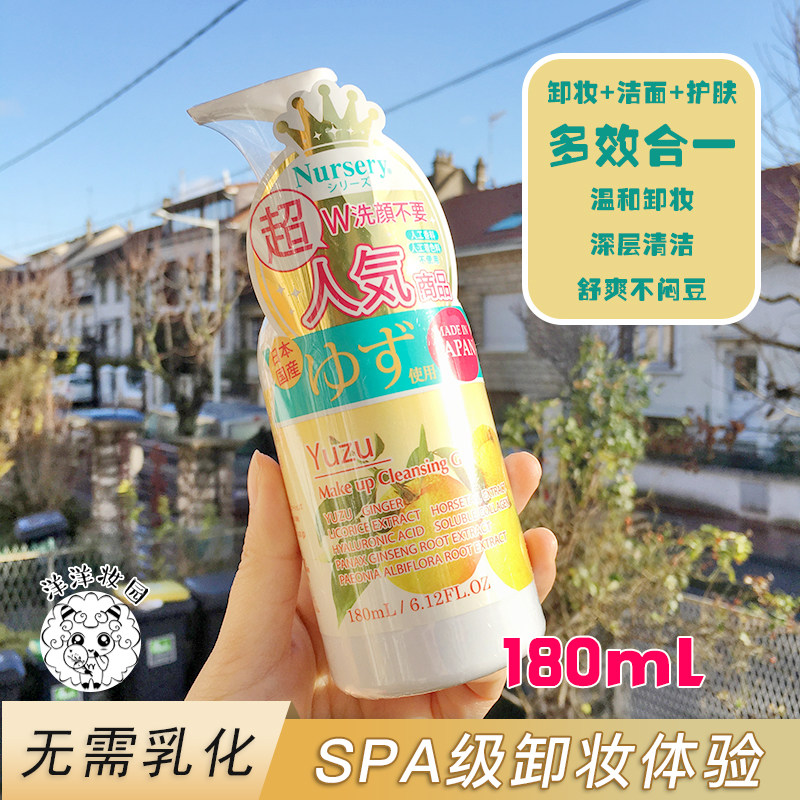 Japanese Nursery Nasri Grapefruit smell 180ml of cosmetic lactation and cosmetic removal without stimulating belt anti - counterfeiting