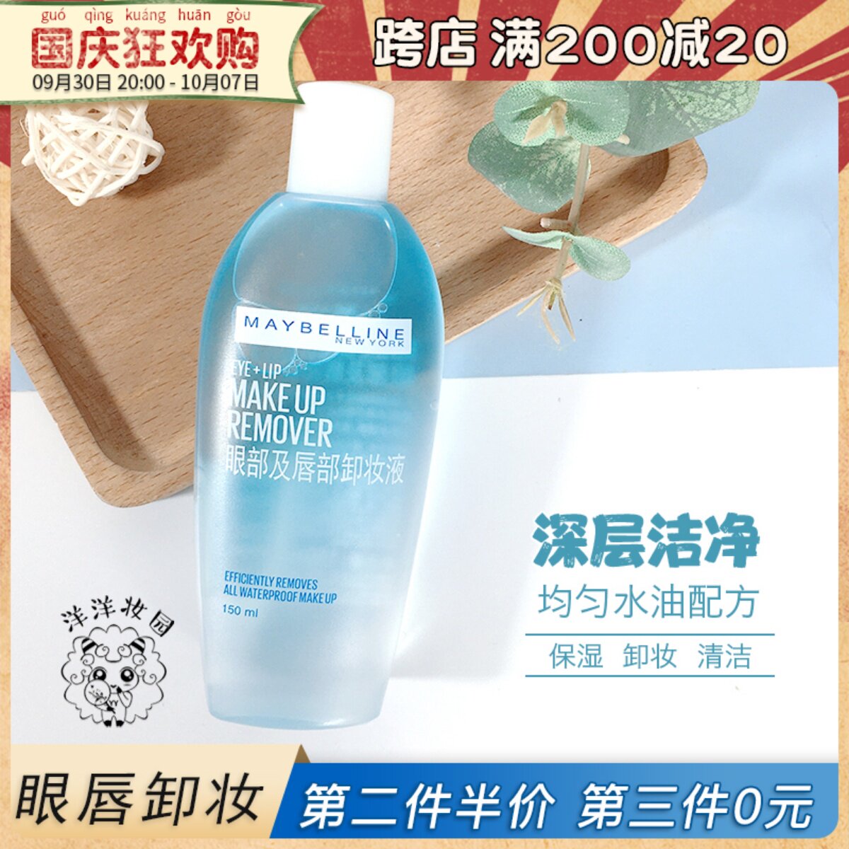 Meibiline eye and lip makeup remover 150ml makeup remover face eye and lip makeup remover oil is gentle and clean without irritation
