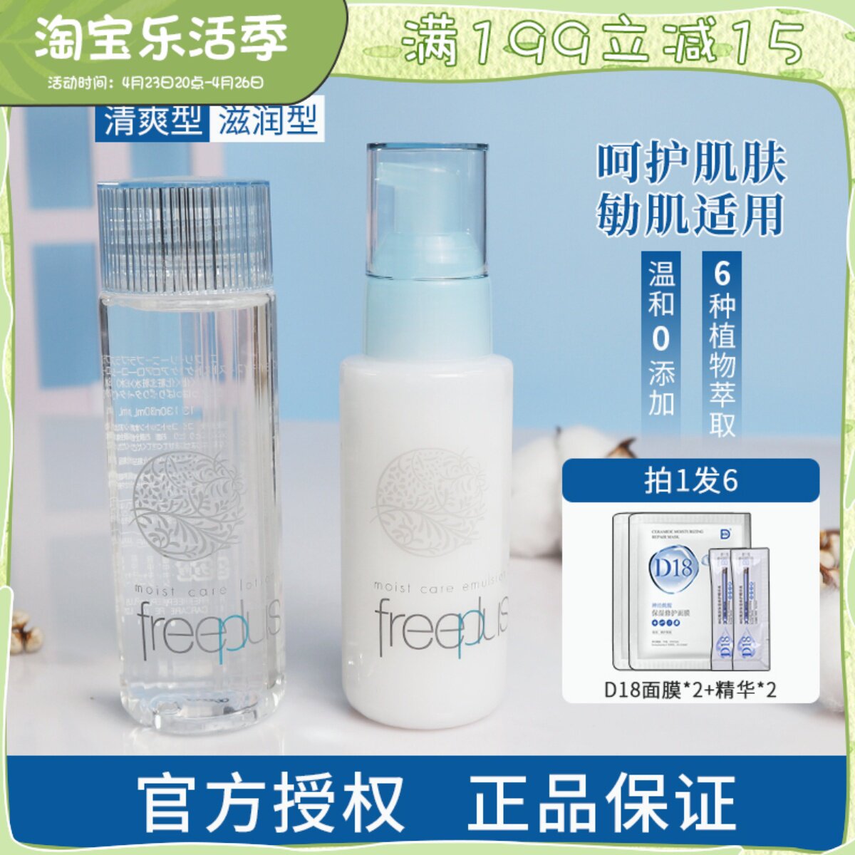 Japan freeplus water milk suit moisturizing repair and refreshing nourishing and moisturizing skin care two sets