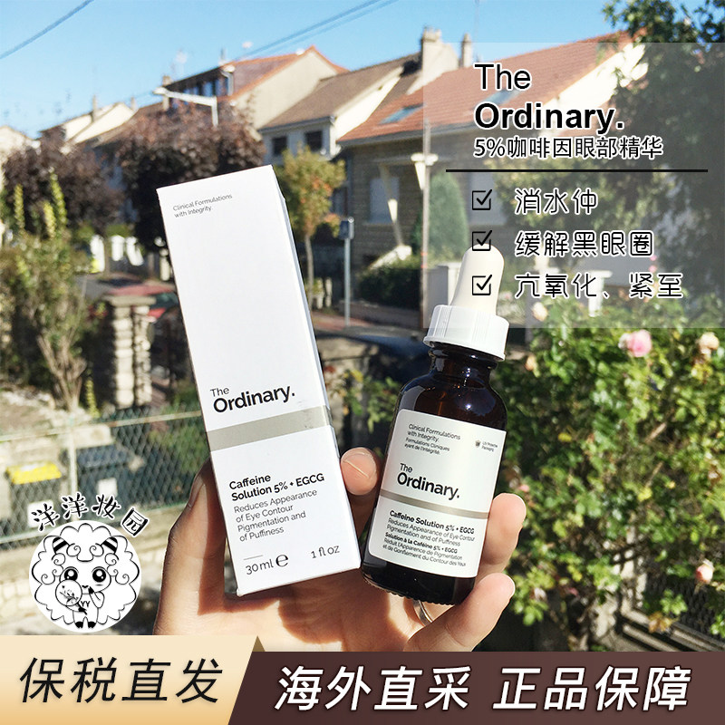 (Bonded warehouse) the ordinary 5% caffeine eye serum eye cream 30ml lightens dark circles